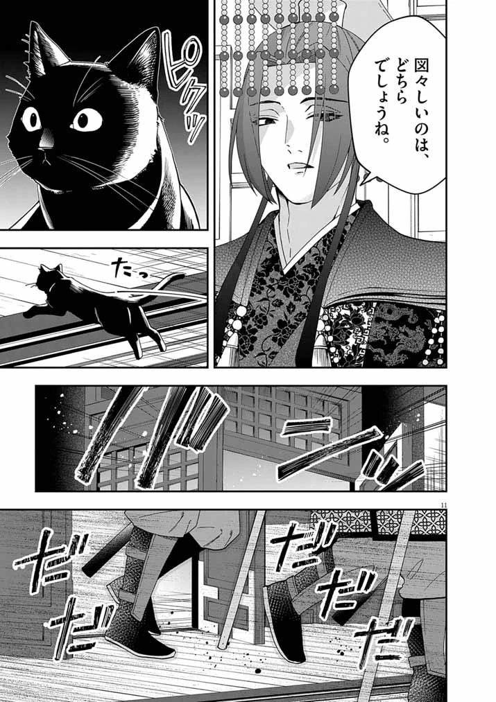大阪マダム、後宮妃になる！ 第102話 - 11