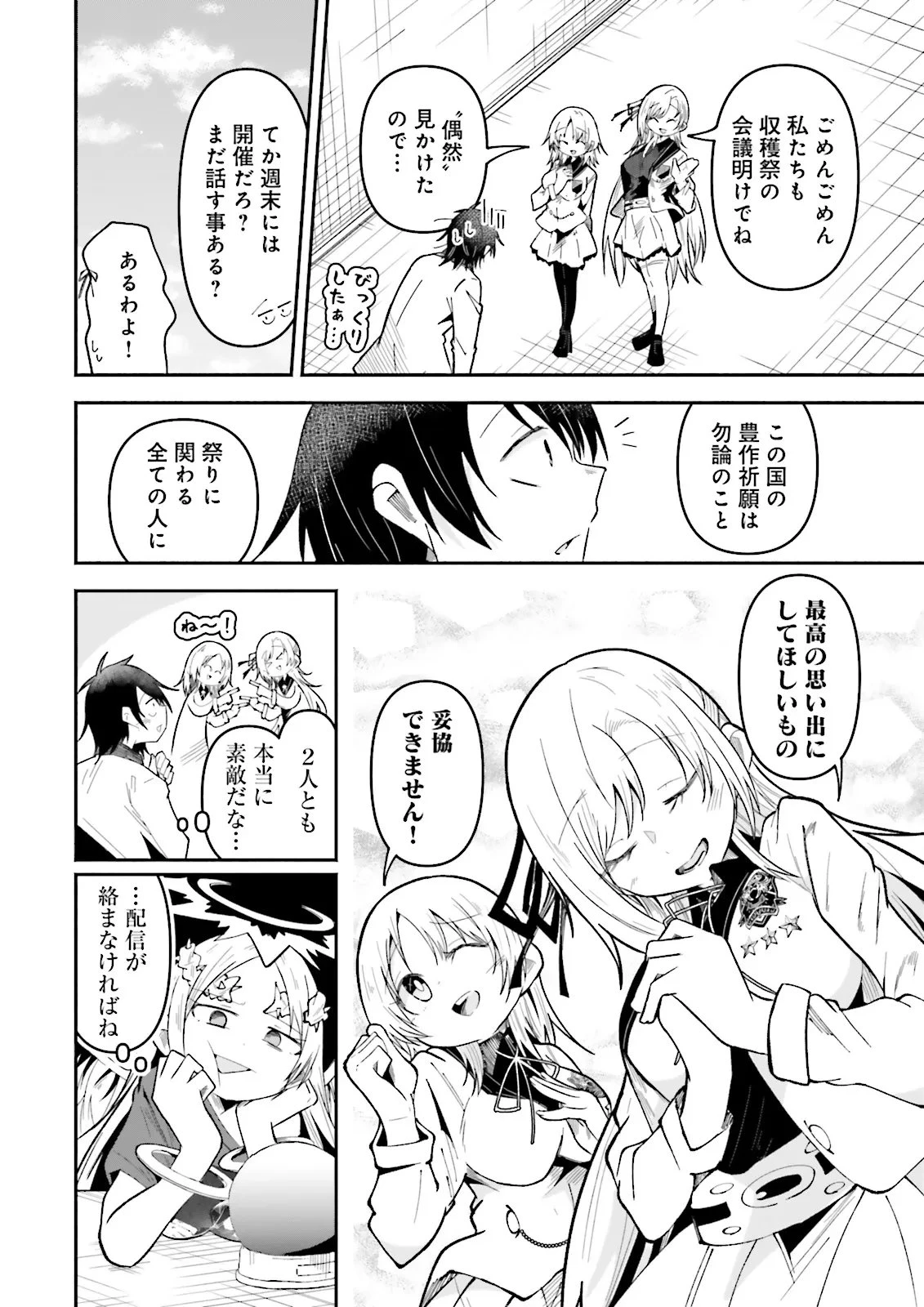 異世界で配信活動をしたら大量のヤンデレ信者を生み出してしまった件 第69話 - 4