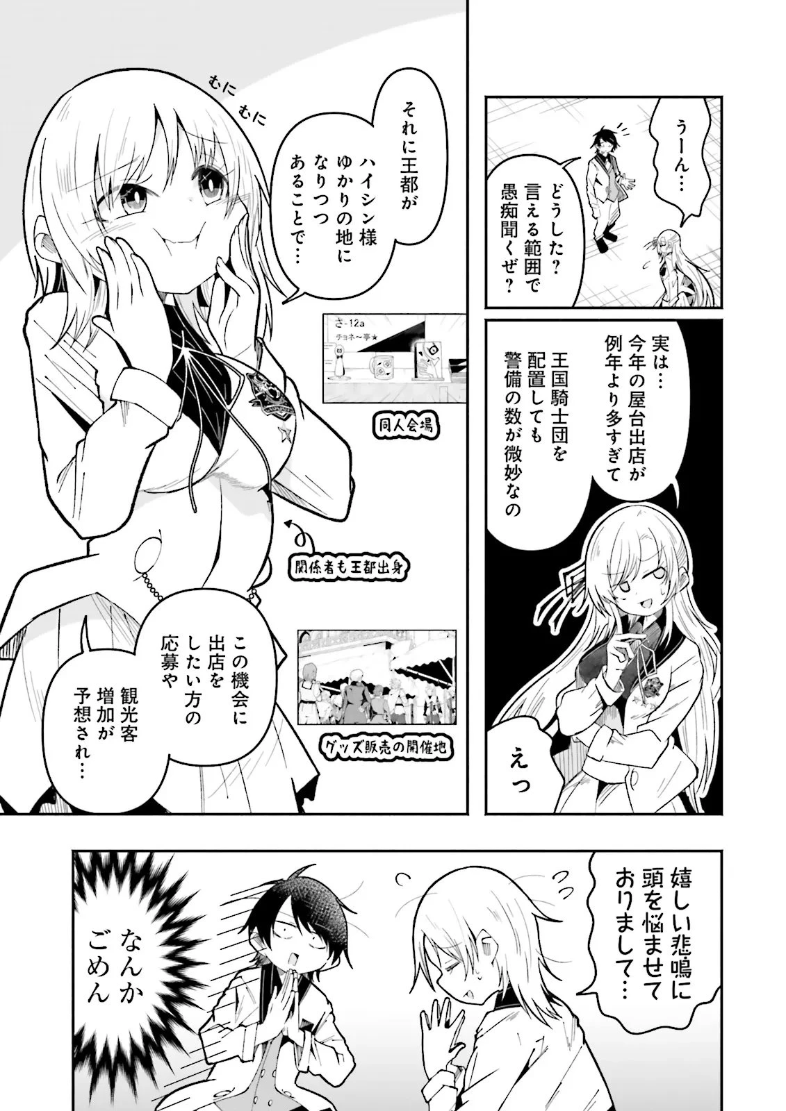 異世界で配信活動をしたら大量のヤンデレ信者を生み出してしまった件 第69話 - 5