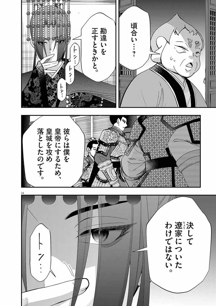 大阪マダム、後宮妃になる！ 第102話 - 14