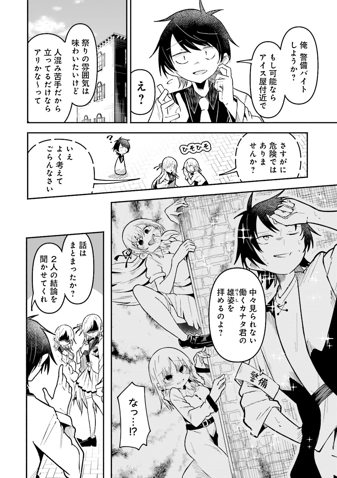 異世界で配信活動をしたら大量のヤンデレ信者を生み出してしまった件 第69話 - 6