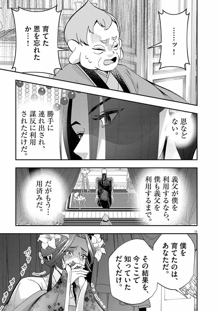 大阪マダム、後宮妃になる！ 第102話 - 15