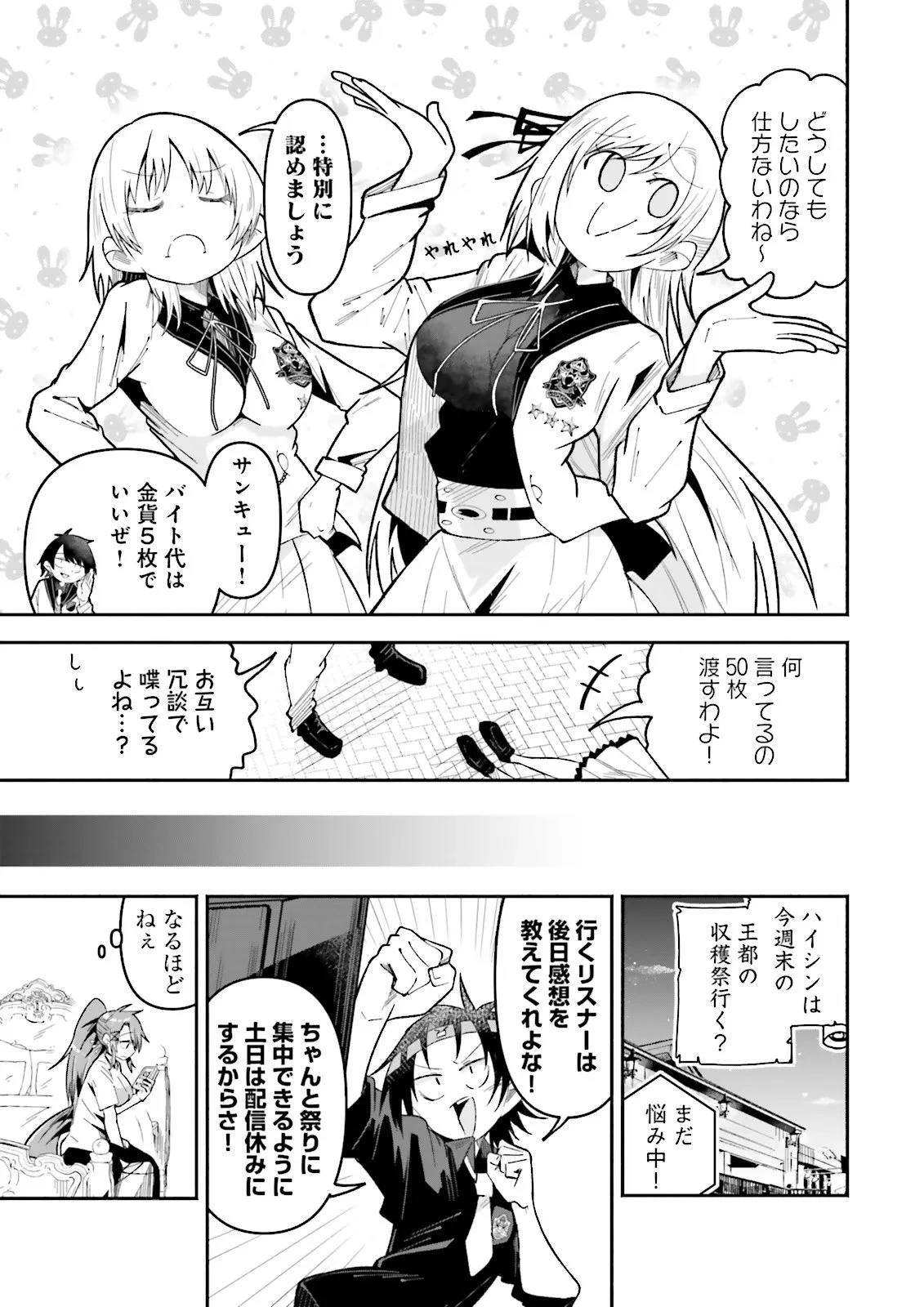 異世界で配信活動をしたら大量のヤンデレ信者を生み出してしまった件 第69話 - 7