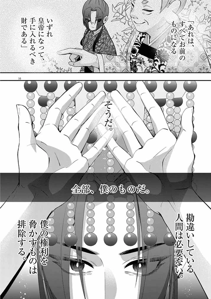 大阪マダム、後宮妃になる！ 第102話 - 16