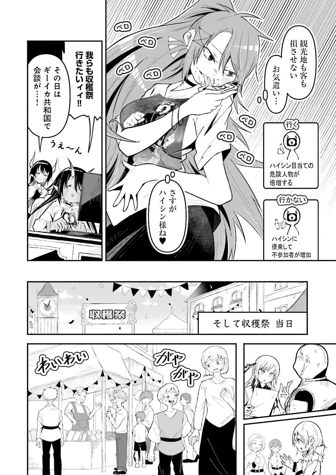 異世界で配信活動をしたら大量のヤンデレ信者を生み出してしまった件 第69話 - 8