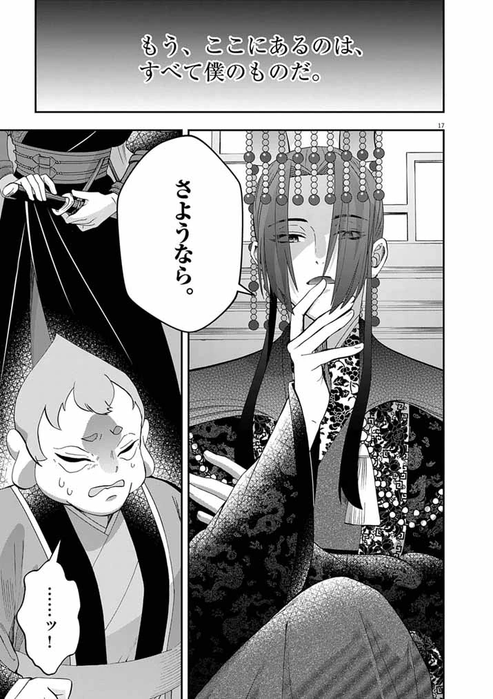 大阪マダム、後宮妃になる！ 第102話 - 17