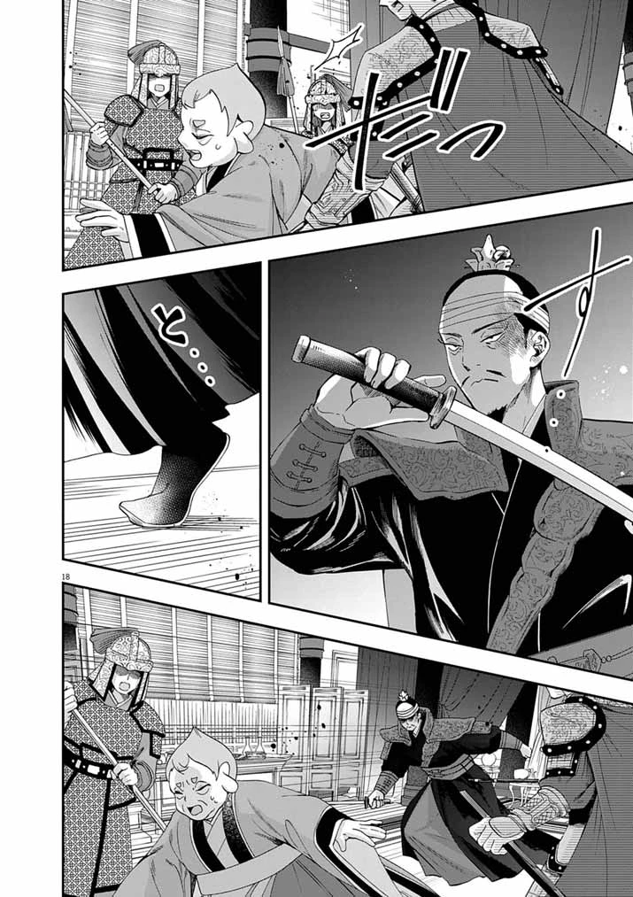大阪マダム、後宮妃になる！ 第102話 - 18