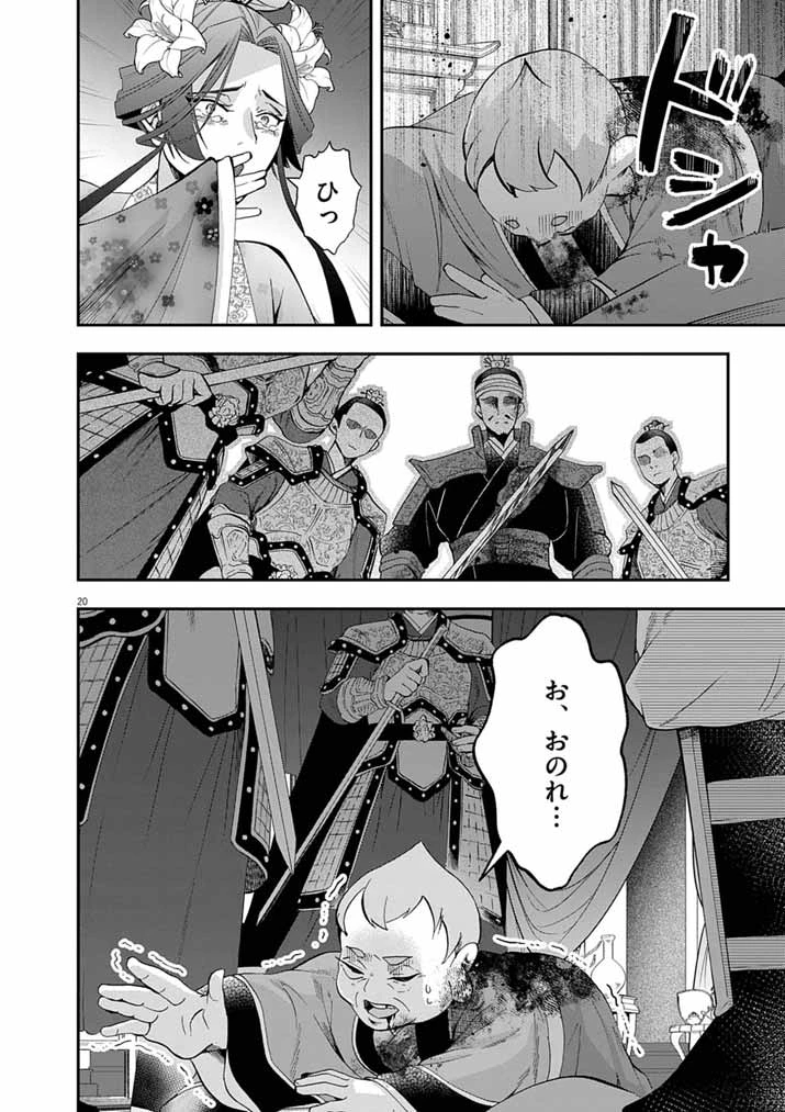大阪マダム、後宮妃になる！ 第102話 - 20