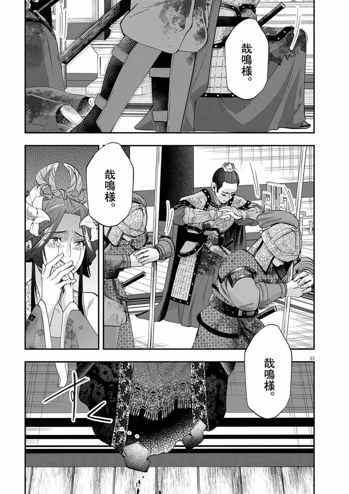 大阪マダム、後宮妃になる！ 第102話 - 23