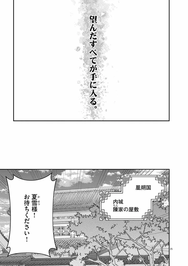 大阪マダム、後宮妃になる！ 第102話 - 25