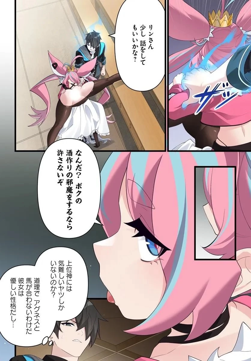 邪神監禁ハーレムで異世界征服！ 第24話 - 8