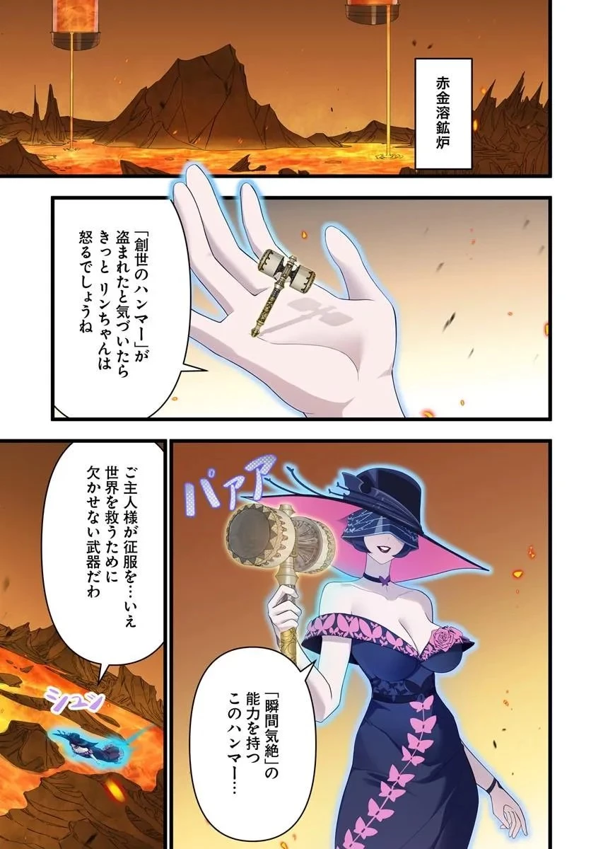 邪神監禁ハーレムで異世界征服！ 第24話 - 9