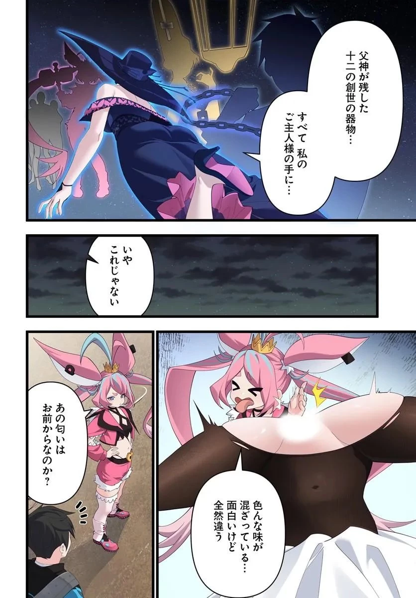 邪神監禁ハーレムで異世界征服！ 第24話 - 10