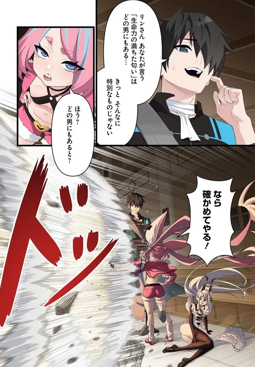 邪神監禁ハーレムで異世界征服！ 第24話 - 12
