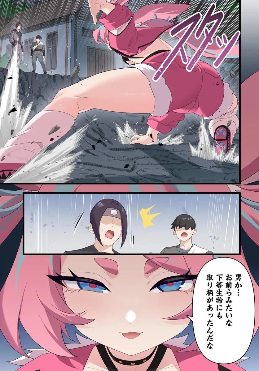 邪神監禁ハーレムで異世界征服！ 第24話 - 15