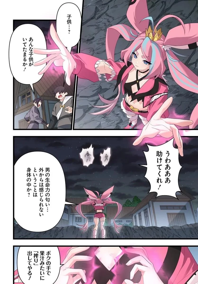 邪神監禁ハーレムで異世界征服！ 第24話 - 16