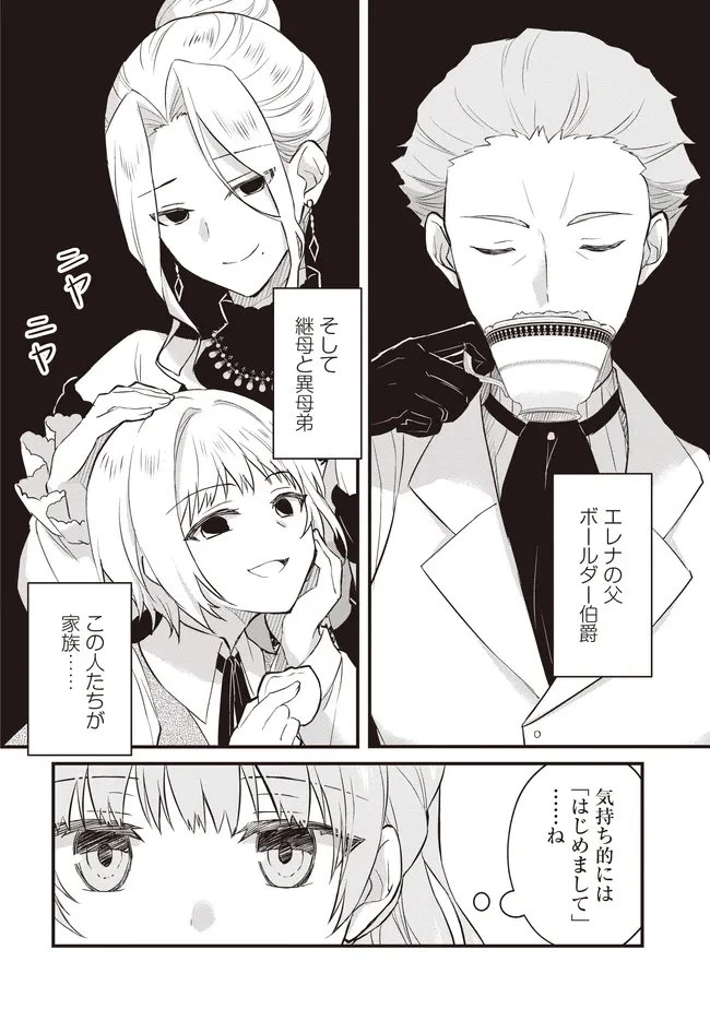 婚約破棄までの10日間 第13話 - 1