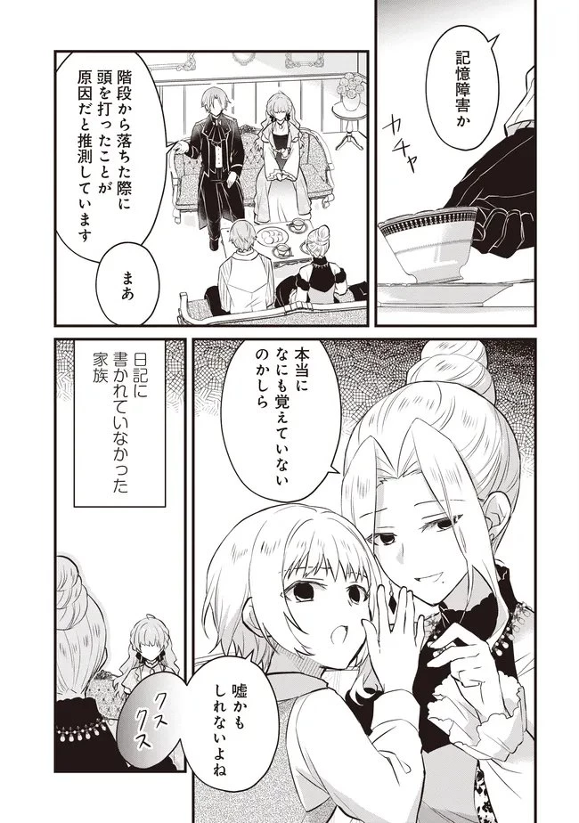 婚約破棄までの10日間 第13話 - 2