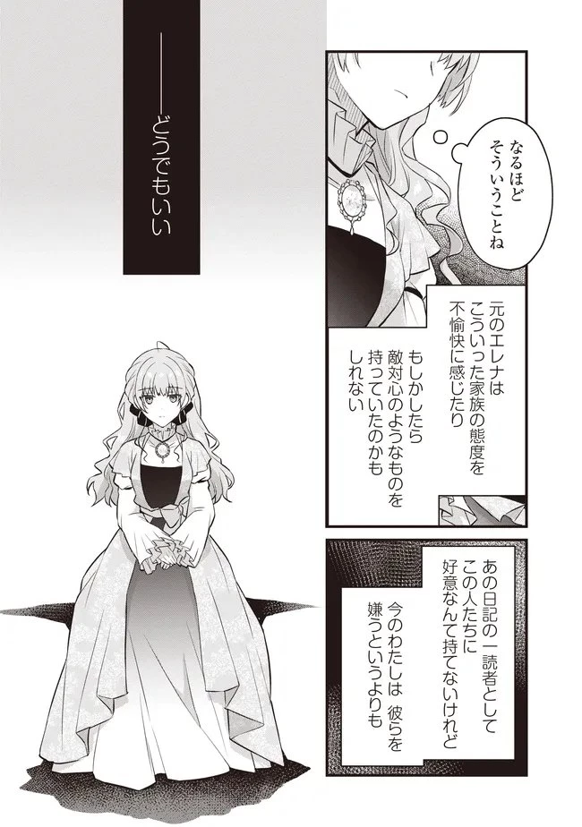 婚約破棄までの10日間 第13話 - 3