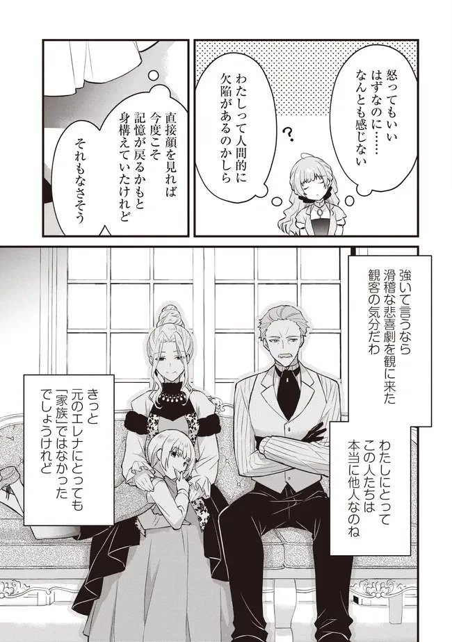 婚約破棄までの10日間 第13話 - 4