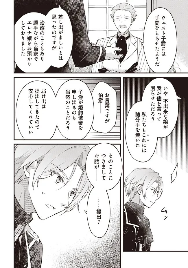 婚約破棄までの10日間 第13話 - 5