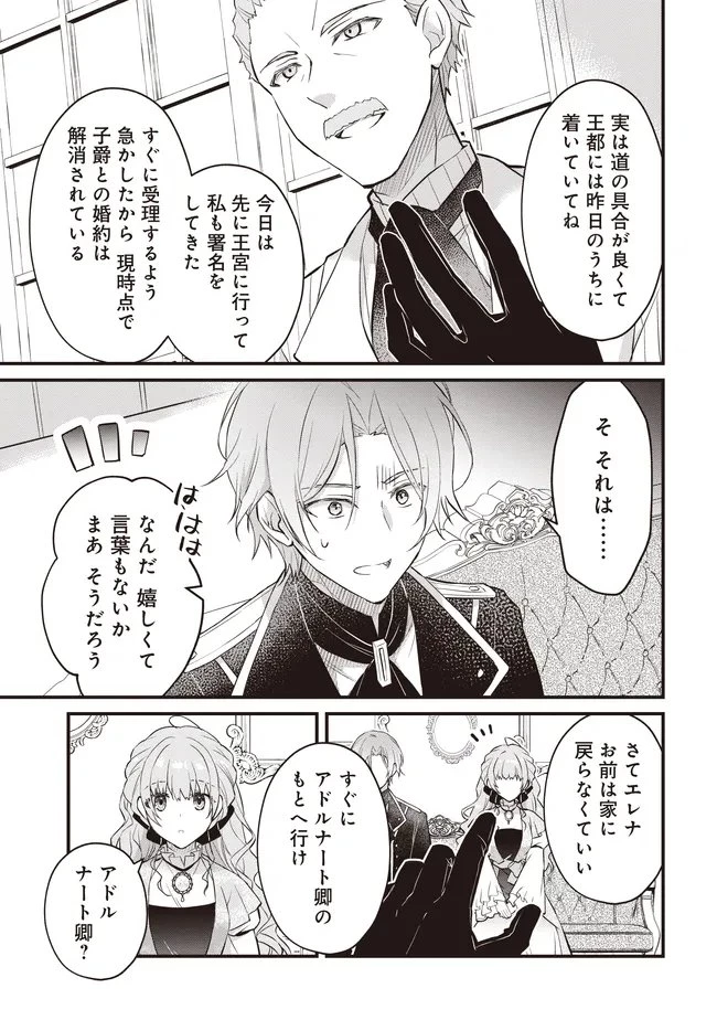 婚約破棄までの10日間 第13話 - 6