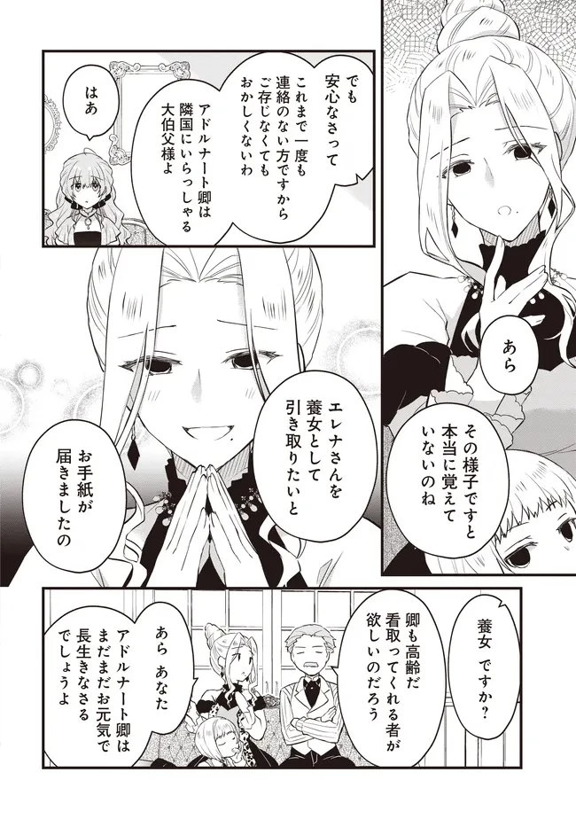 婚約破棄までの10日間 第13話 - 7