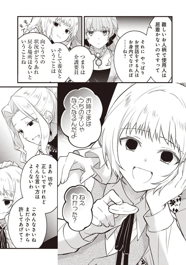 婚約破棄までの10日間 第13話 - 8