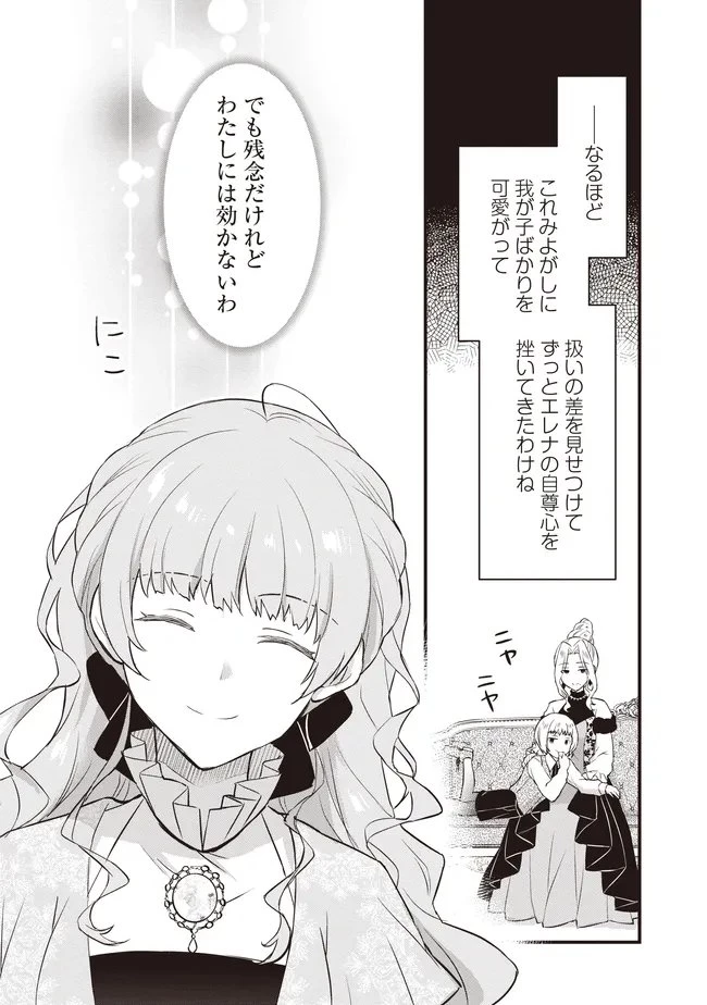 婚約破棄までの10日間 第13話 - 9