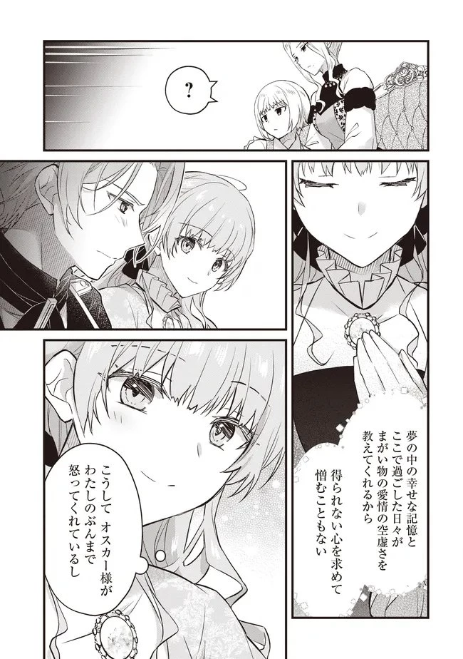 婚約破棄までの10日間 第13話 - 10