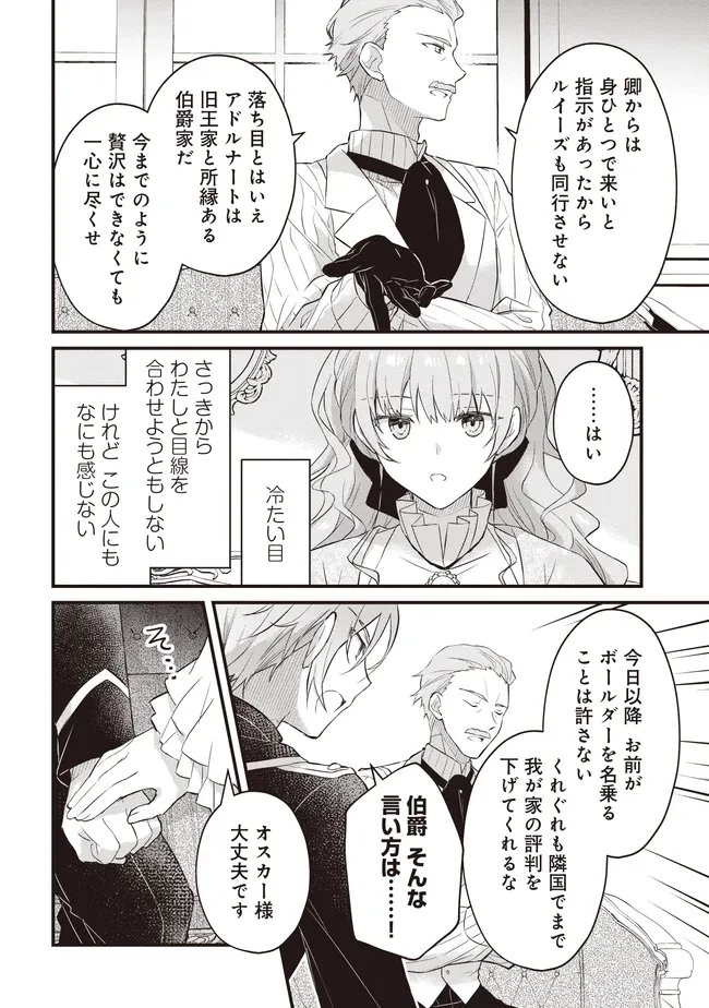 婚約破棄までの10日間 第13話 - 11