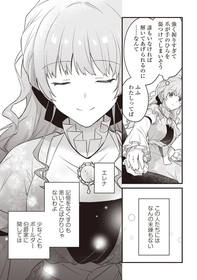 婚約破棄までの10日間 第13話 - 12