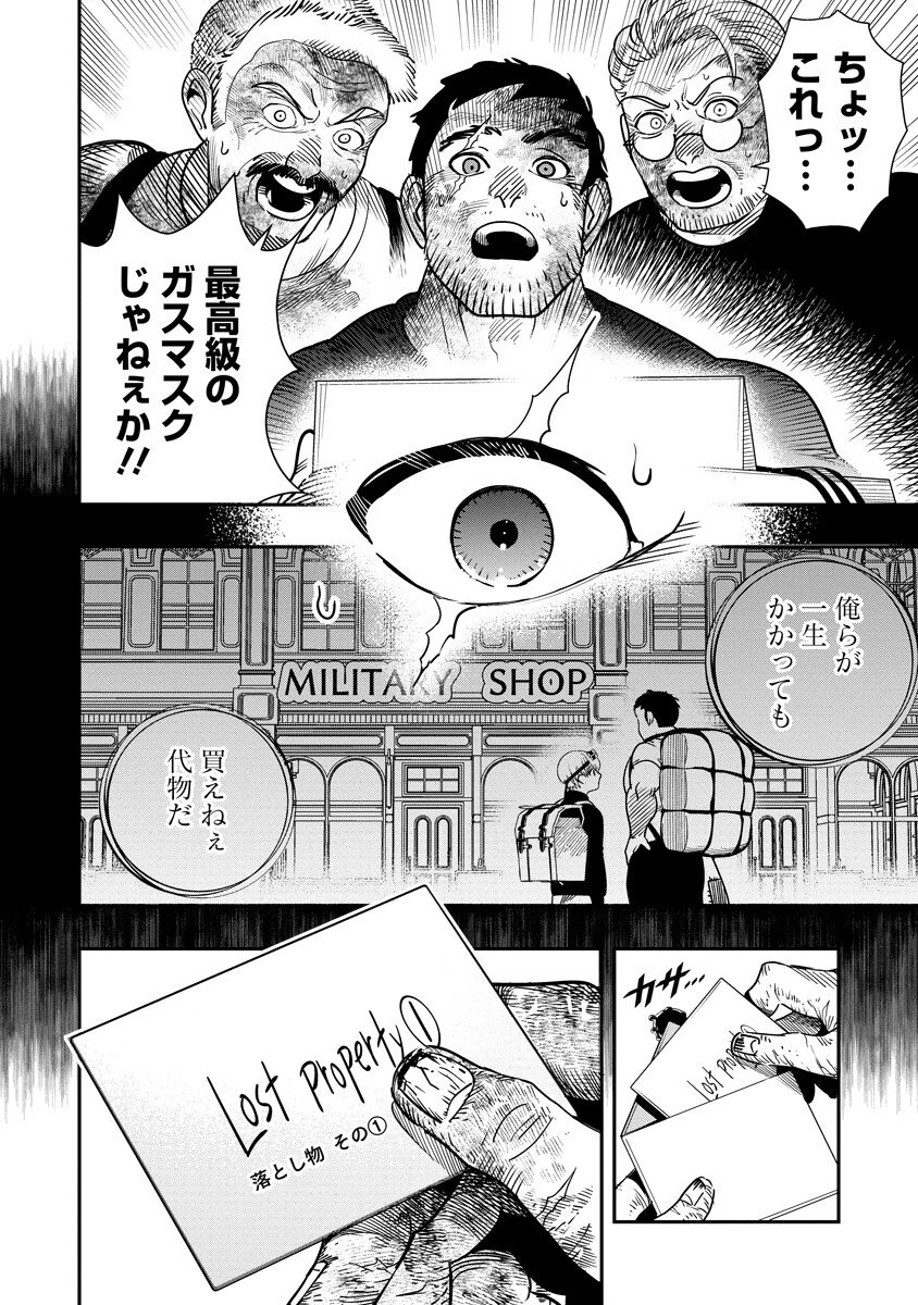 氷核のメテオリア 第21話 - 2