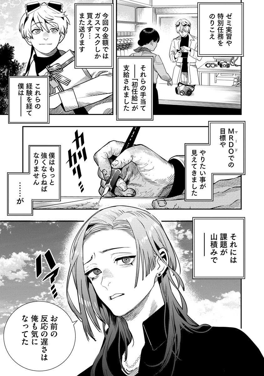 氷核のメテオリア 第21話 - 5