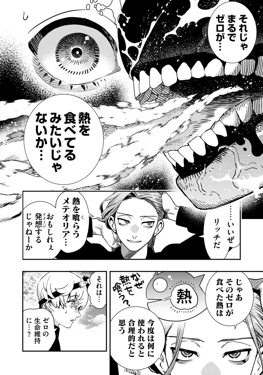 氷核のメテオリア 第21話 - 10