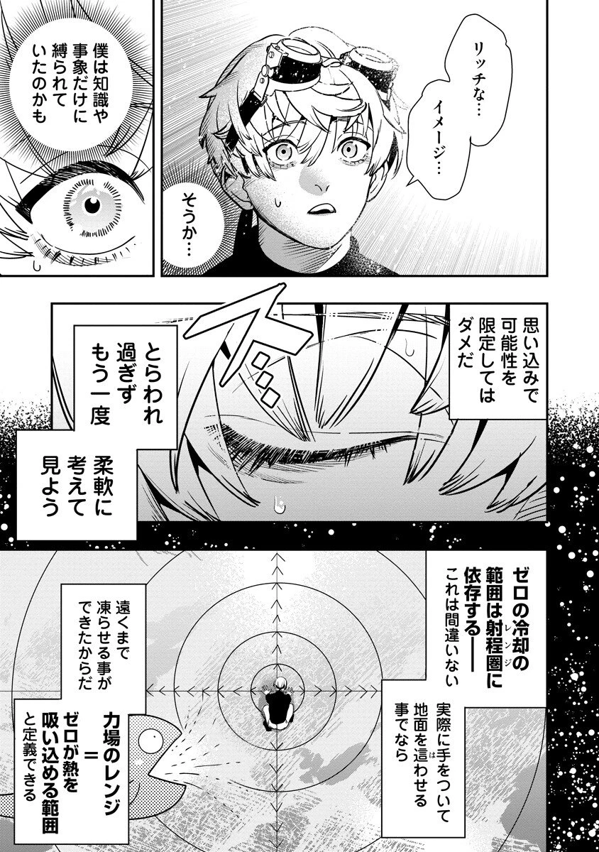 氷核のメテオリア 第21話 - 13