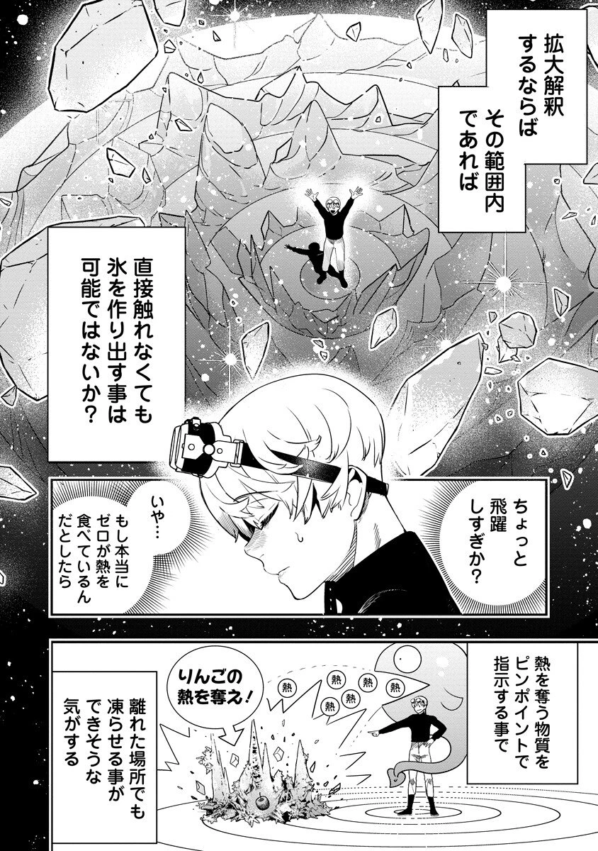 氷核のメテオリア 第21話 - 14