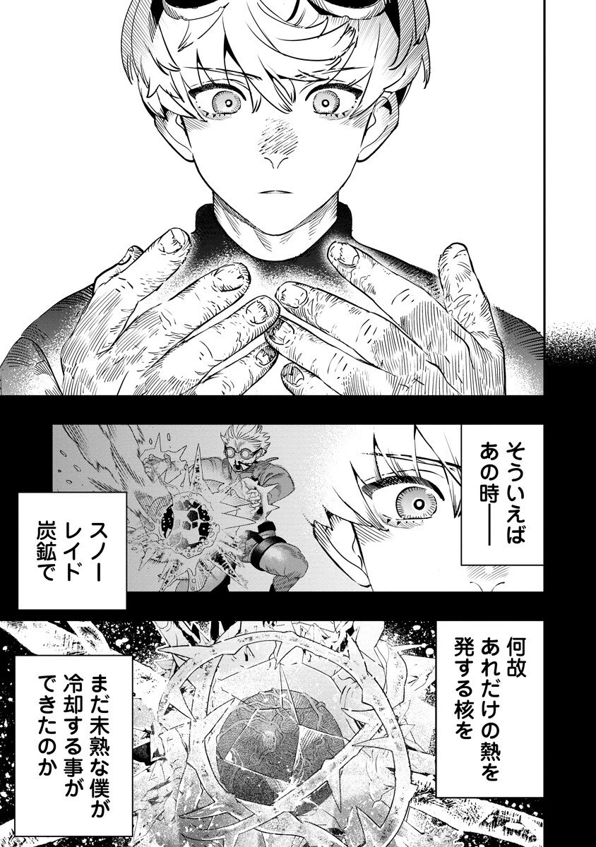氷核のメテオリア 第21話 - 15