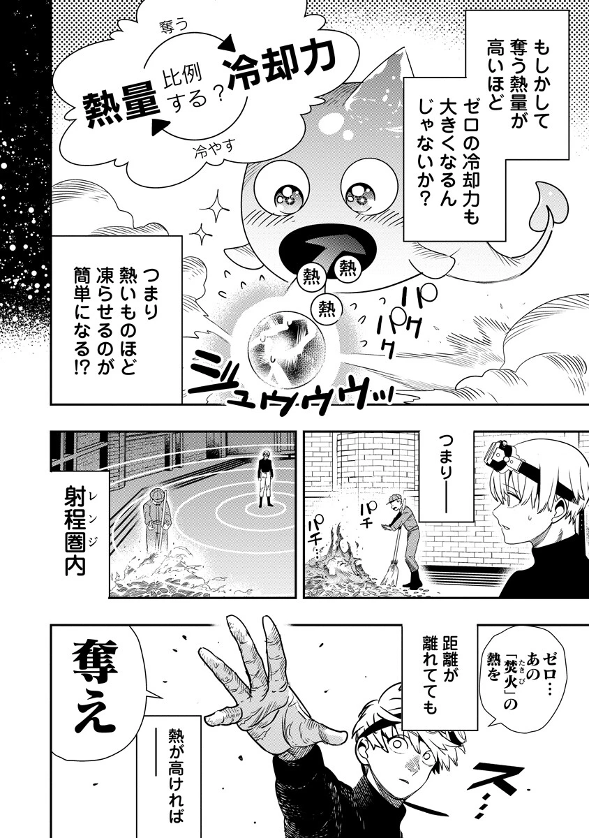 氷核のメテオリア 第21話 - 16