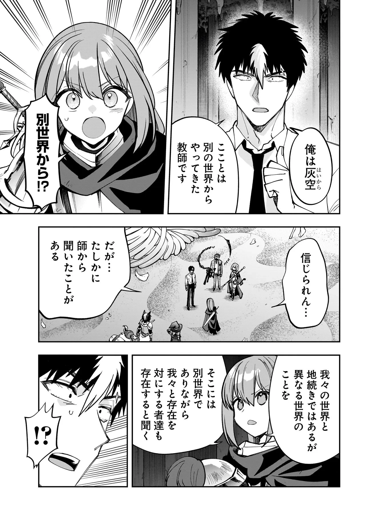ダンジョン教室 第10話 - 3