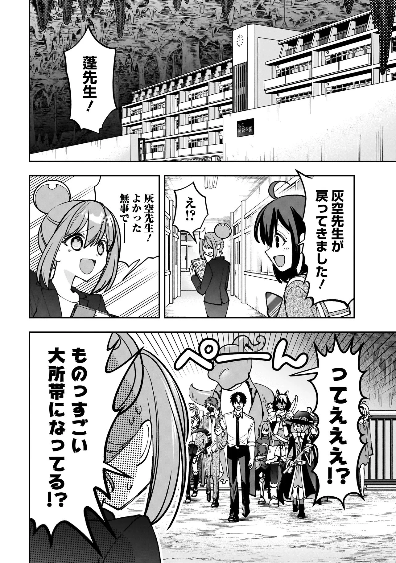 ダンジョン教室 第10話 - 6