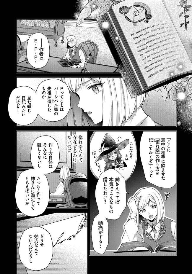 リスになってしまった婚約者が、毛嫌いしていたはずの私に助けを求めてきました。 第12話 - 2