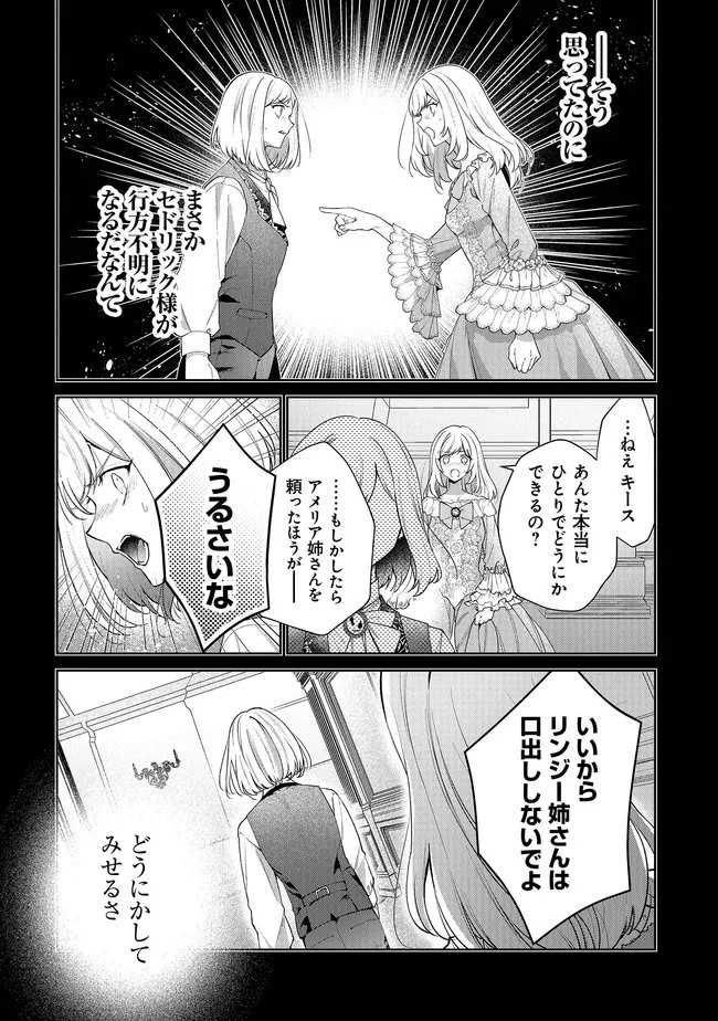 リスになってしまった婚約者が、毛嫌いしていたはずの私に助けを求めてきました。 第12話 - 3
