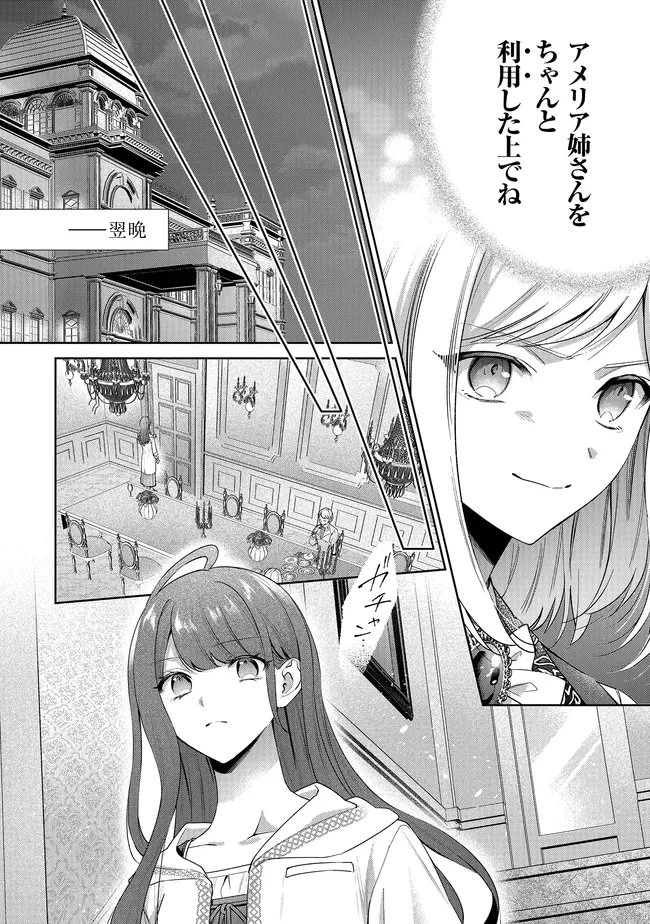 リスになってしまった婚約者が、毛嫌いしていたはずの私に助けを求めてきました。 第12話 - 4