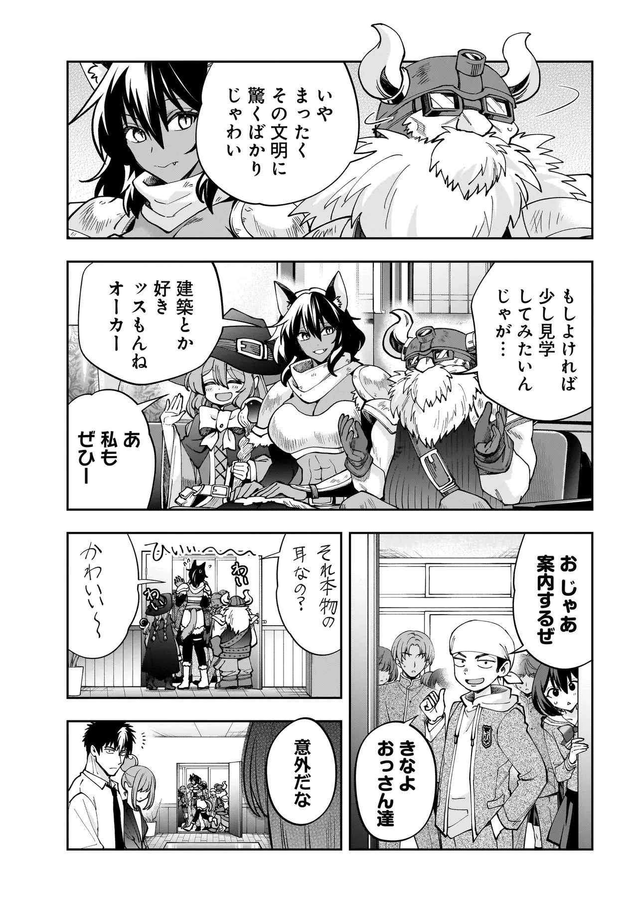 ダンジョン教室 第10話 - 9