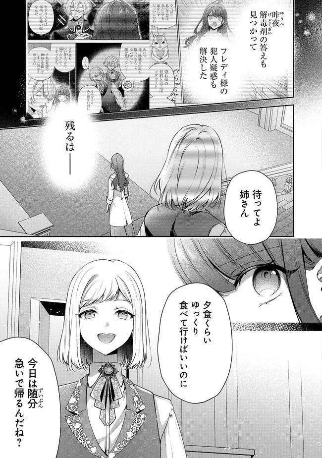 リスになってしまった婚約者が、毛嫌いしていたはずの私に助けを求めてきました。 第12話 - 5