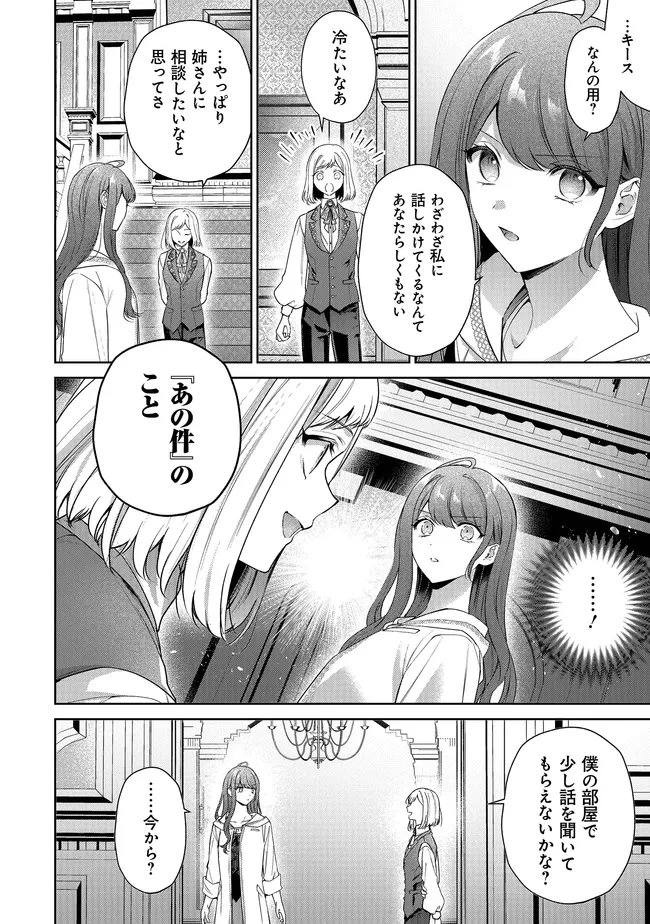 リスになってしまった婚約者が、毛嫌いしていたはずの私に助けを求めてきました。 第12話 - 6