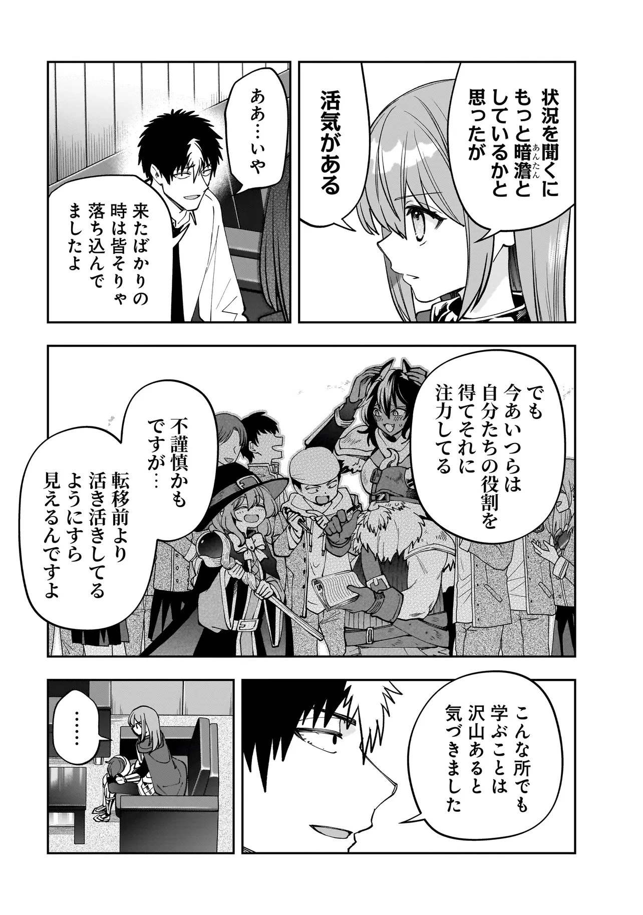 ダンジョン教室 第10話 - 10
