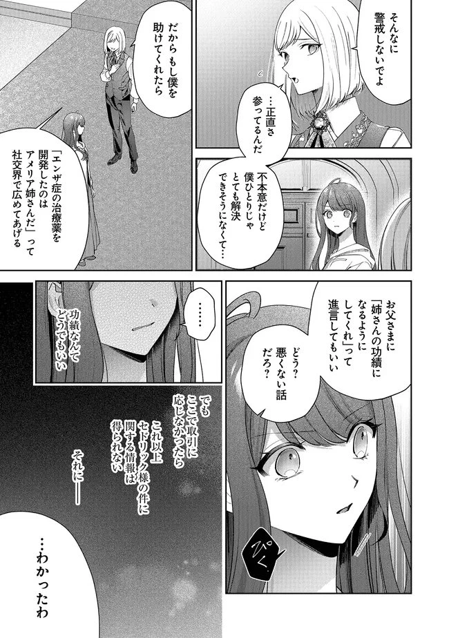 リスになってしまった婚約者が、毛嫌いしていたはずの私に助けを求めてきました。 第12話 - 7