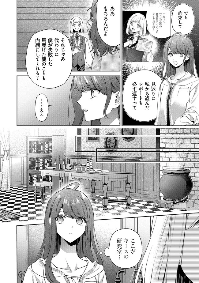 リスになってしまった婚約者が、毛嫌いしていたはずの私に助けを求めてきました。 第12話 - 8